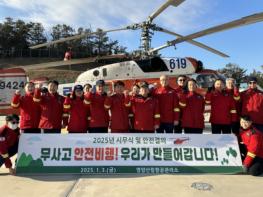 산림청 영암산림항공관리소, 안전결의대회 및 갑질 근절 선포식 실시 기사 이미지