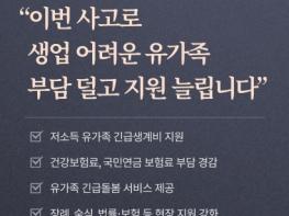 문화체육관광부, 생업 어려운 유가족 부담 덜고 지원 늘립니다 기사 이미지