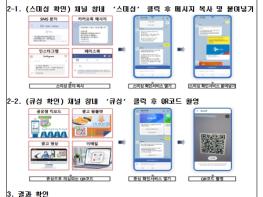 과학기술정보통신부, 설 명절을 겨냥한 문자사기(스미싱) 등 사이버사기 주의! 기사 이미지