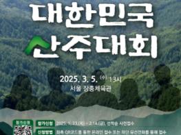 산림청, 220만 산주와 함께하는 '대한민국 산주대회' 개최 기사 이미지