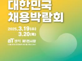 과학기술정보통신부, '기업과 청년의 성장을 함께하는' ｢2025 대한민국 채용박람회｣ 개최 기사 이미지