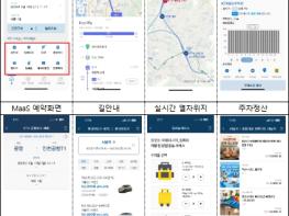 국토교통부, 내 열차 위치 확인부터 공항버스·렌터카 예약까지 한 번에 기사 이미지