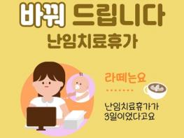 고용노동부, 2025년부터 달라지는 '난임치료휴가' 기사 이미지