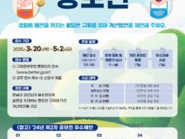 국무조정실, 제3차 황당규제 공모전 개최 기사 이미지