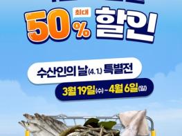 해양수산부, 국산수산물 최대 50% 할인! 기사 이미지